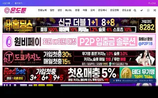 온도툰 첫 화면 캡처