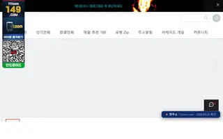 일일툰 첫 화면 캡처