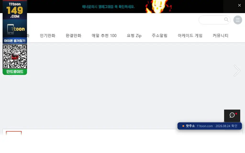 일일툰 첫 화면 캡처