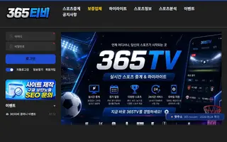 365TV 첫 화면 캡처