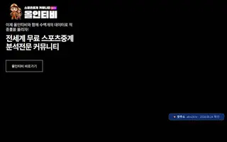 올인티비 첫 화면 캡처