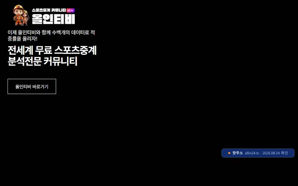 올인티비 첫 화면 캡처