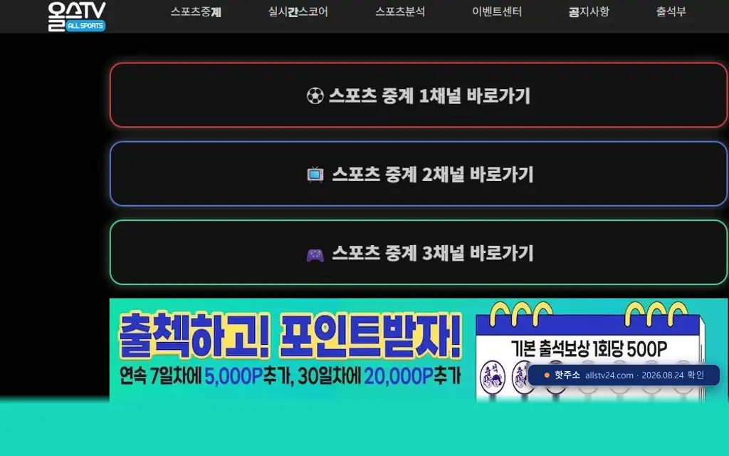 올스티비 첫 화면 캡처