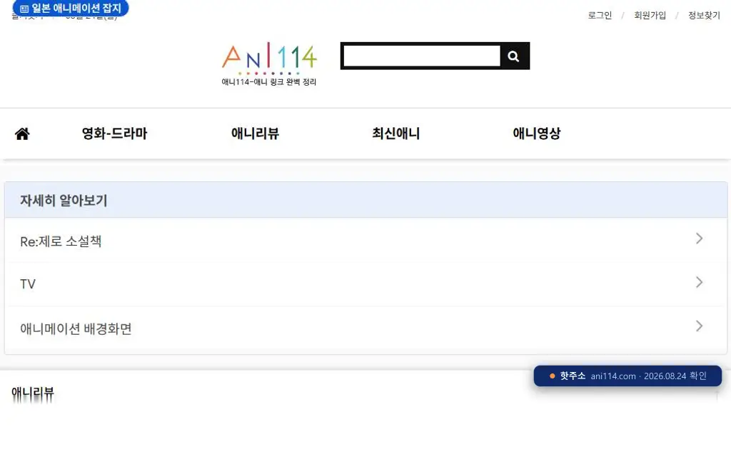 애니114 첫 화면 캡처