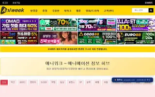 애니위크 첫 화면 캡처