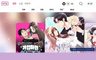 애니툰 첫 화면 캡처