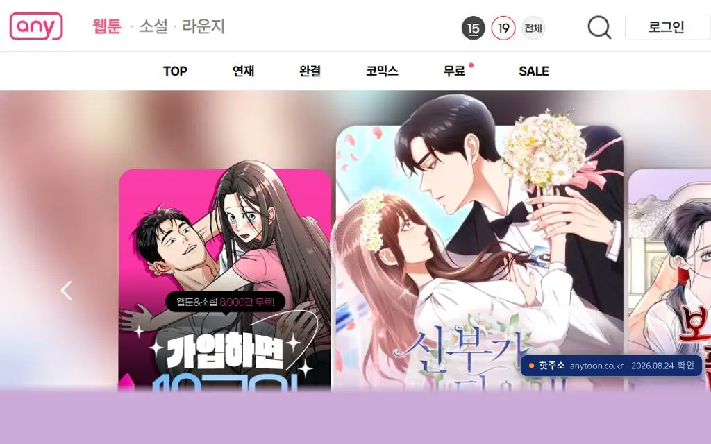 애니툰 첫 화면 캡처