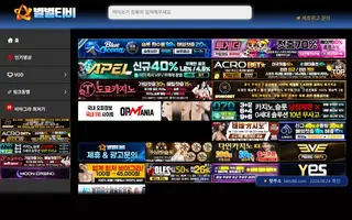 별별티비 첫 화면 캡처