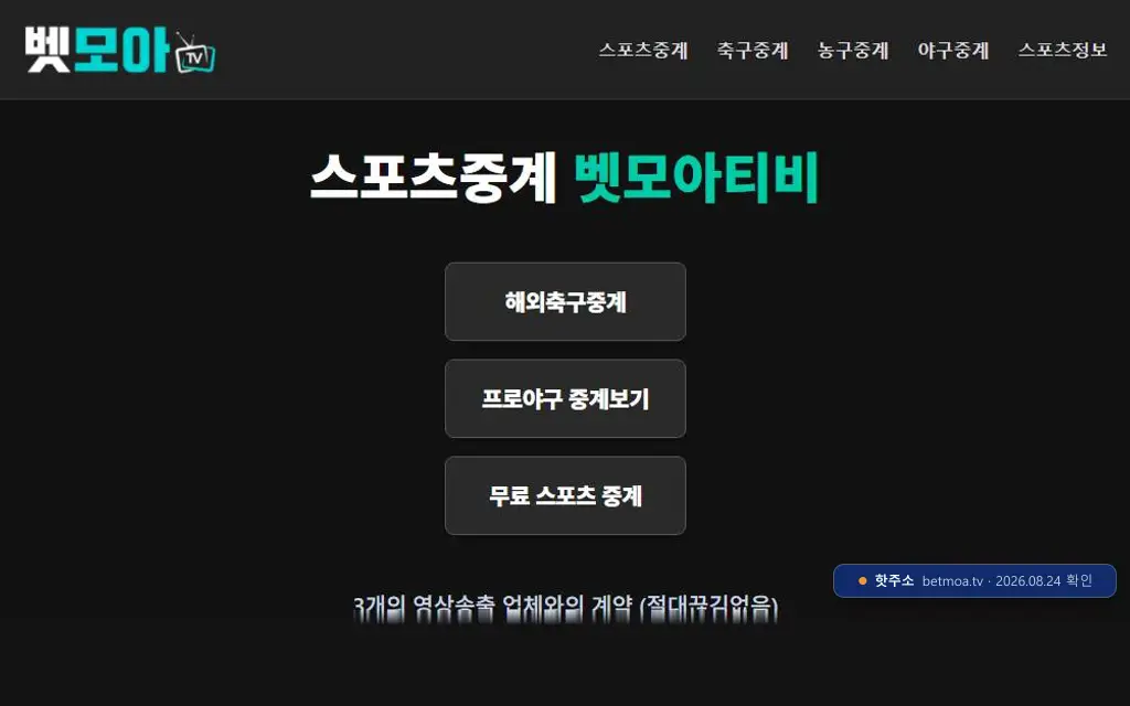 벳모아티비 첫 화면 캡처