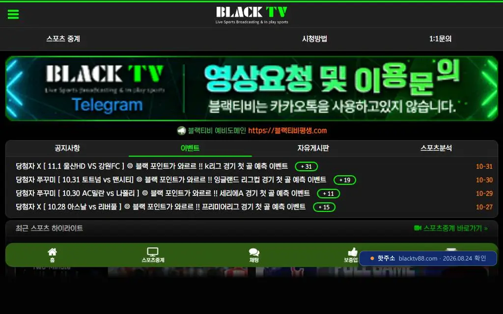 블랙TV 첫 화면 캡처