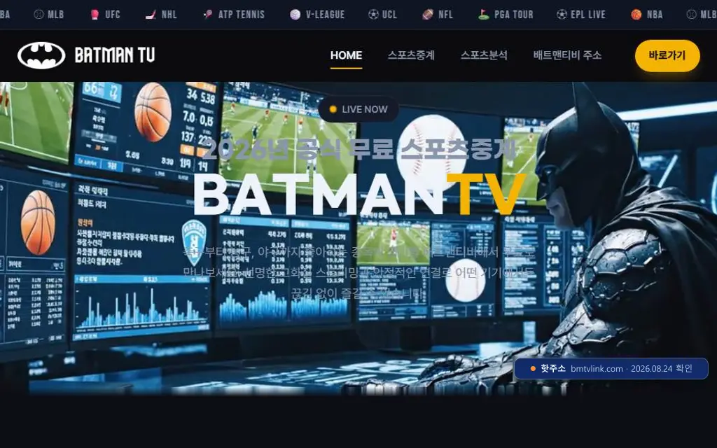 배트맨TV 첫 화면 캡처