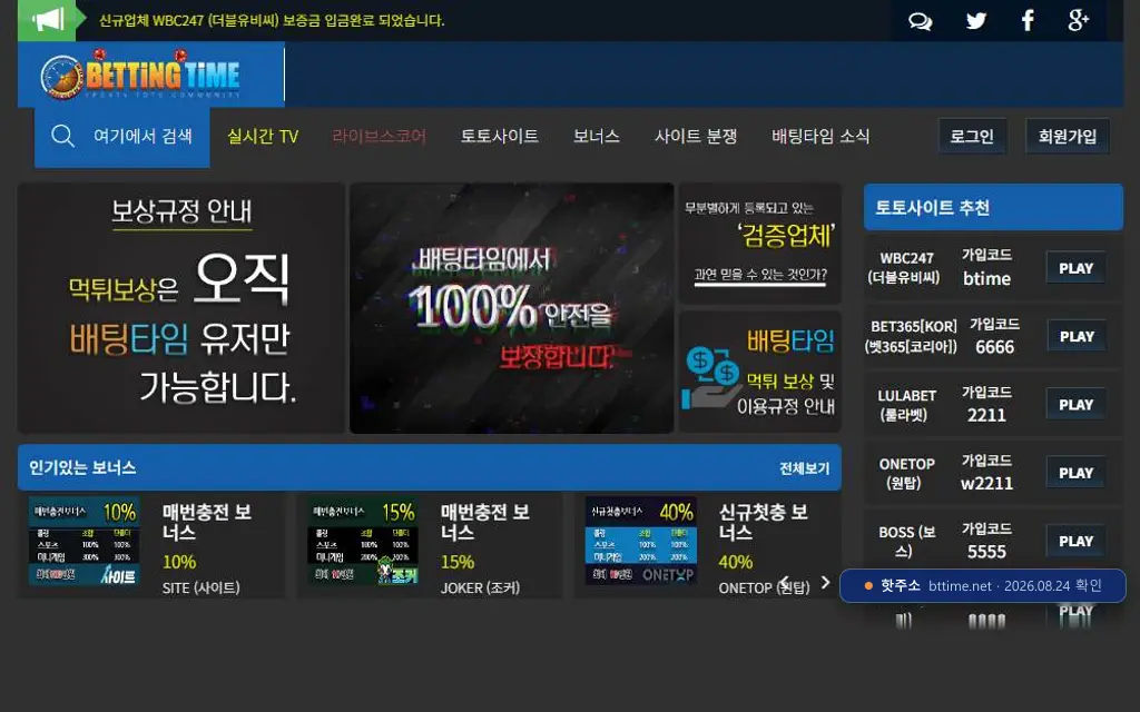 배팅타임 첫 화면 캡처