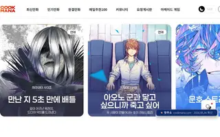 쿡마나 첫 화면 캡처