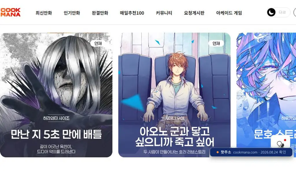 쿡마나 첫 화면 캡처