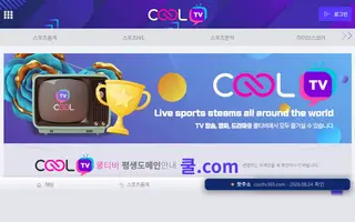 쿨TV 첫 화면 캡처