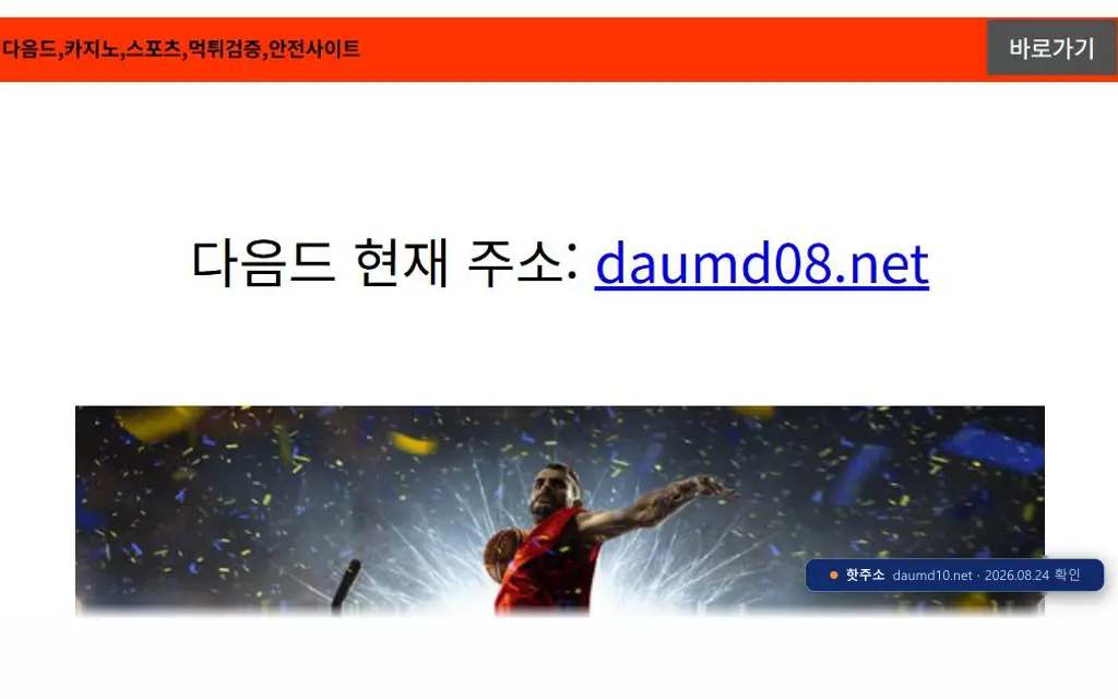 다음드 첫 화면 캡처