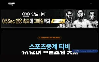 압도티비 첫 화면 캡처