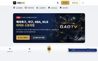 가오티비 첫 화면 캡처