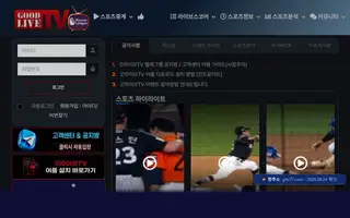 굿라이브TV 첫 화면 캡처