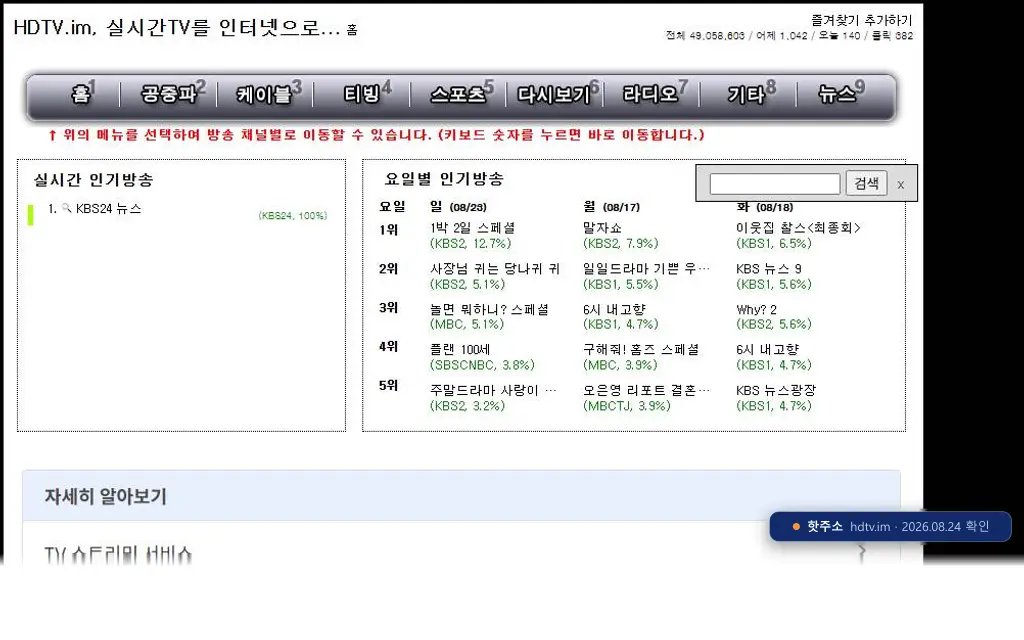 HD TV 첫 화면 캡처