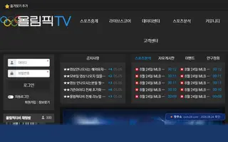 올림픽TV 첫 화면 캡처