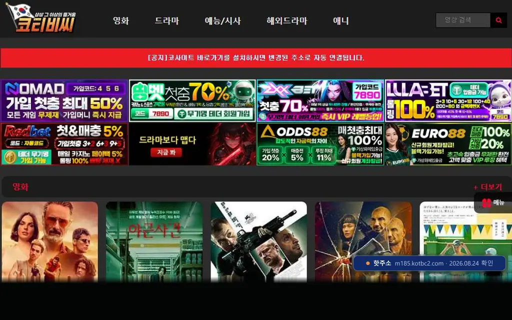 코티비씨 첫 화면 캡처