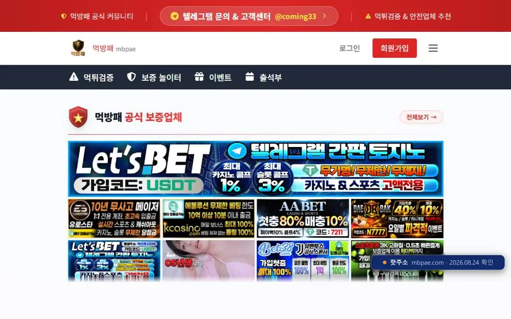 먹방패 첫 화면 캡처