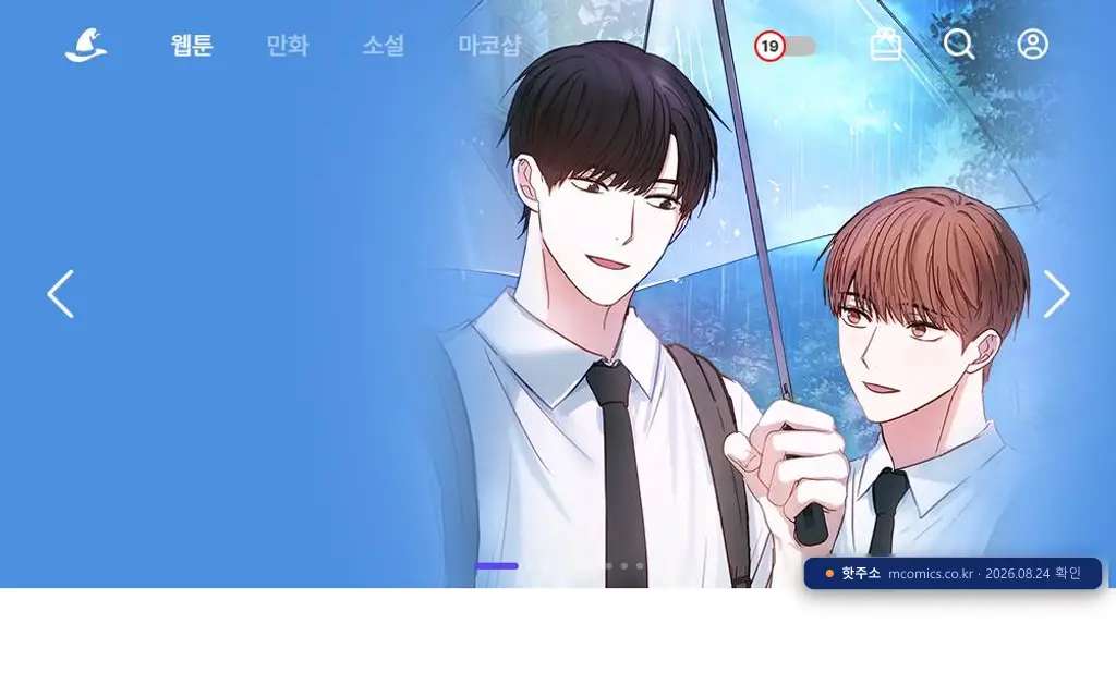 마녀코믹스 첫 화면 캡처
