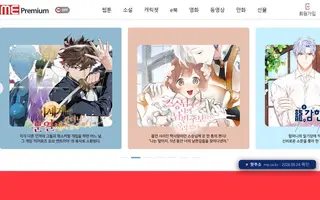 미툰 첫 화면 캡처