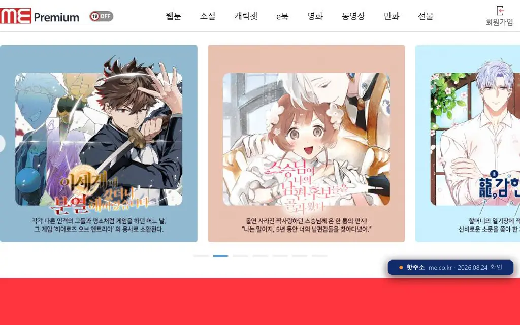 미툰 첫 화면 캡처