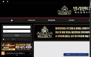 밀리언티비 첫 화면 캡처