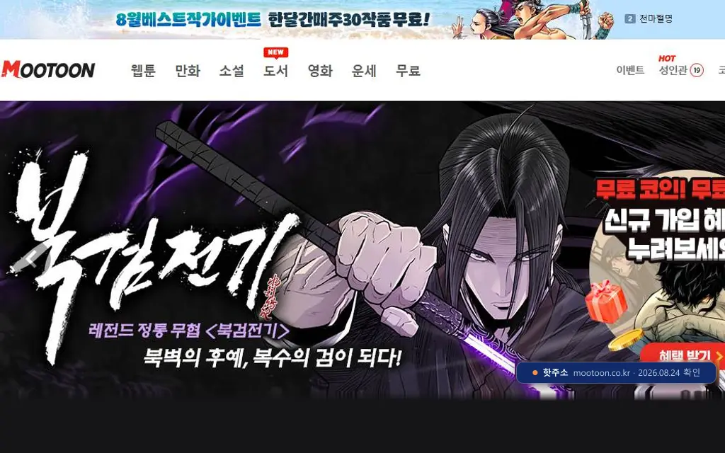 무툰 첫 화면 캡처