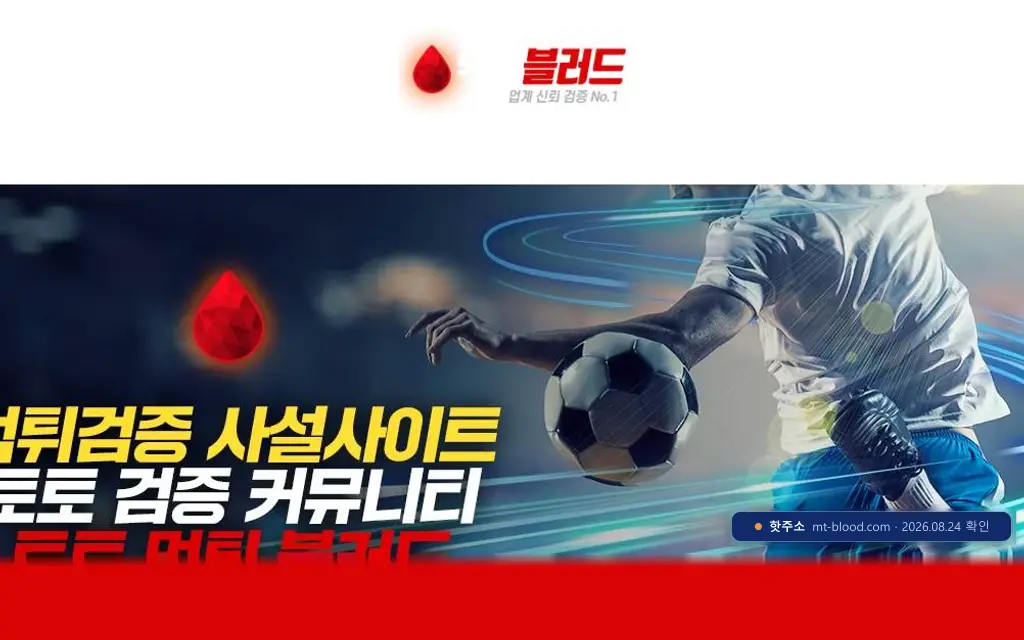 먹튀블러드 첫 화면 캡처
