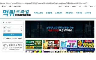 먹튀크라임 첫 화면 캡처