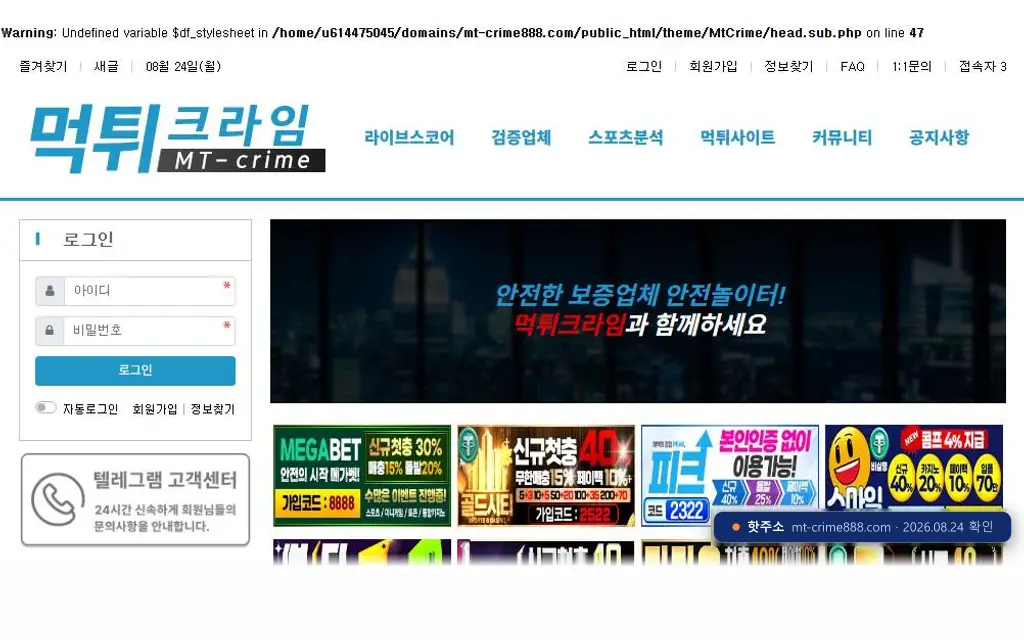 먹튀크라임 첫 화면 캡처