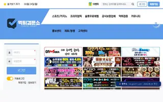 먹튀검문소 첫 화면 캡처