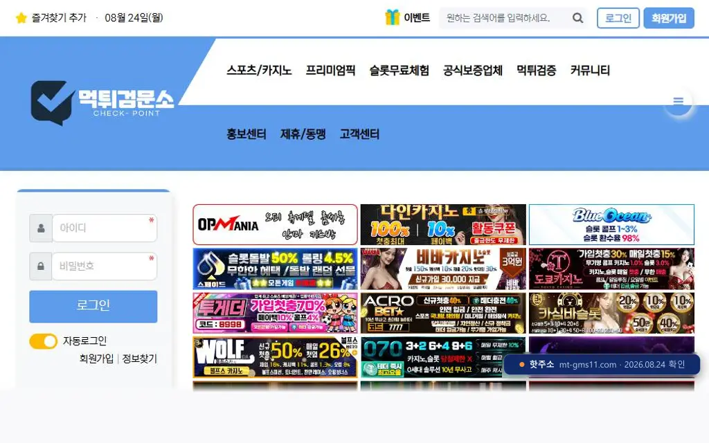 먹튀검문소 첫 화면 캡처