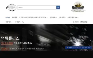 먹튀폴리스 첫 화면 캡처