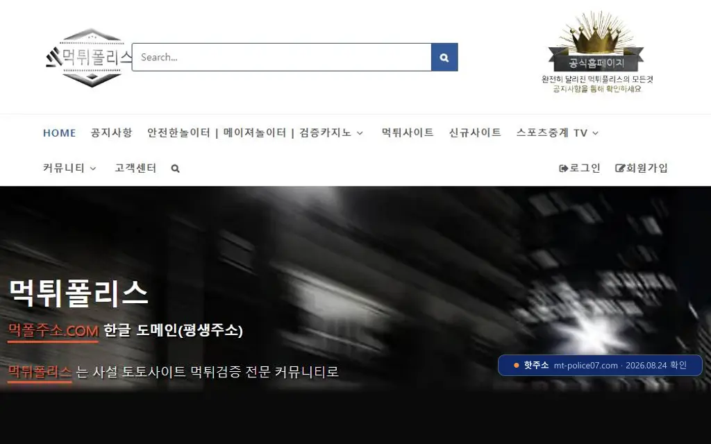 먹튀폴리스 첫 화면 캡처