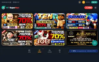 먹튀슈퍼맨 첫 화면 캡처