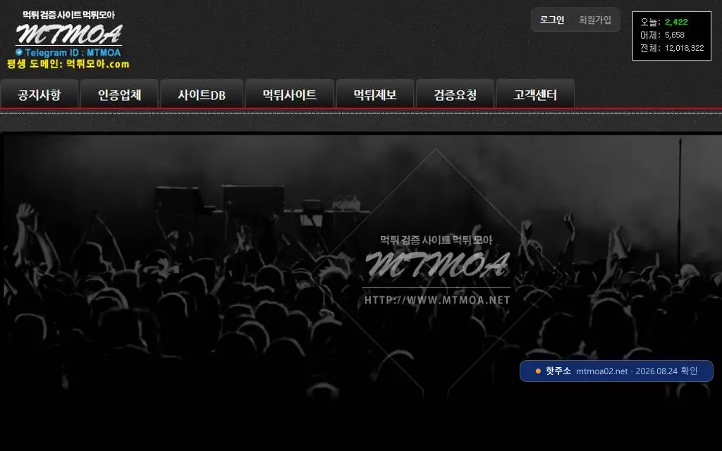 먹튀모아 첫 화면 캡처