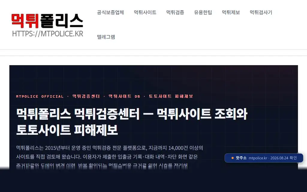 먹튀폴리스 시즌2 첫 화면 캡처
