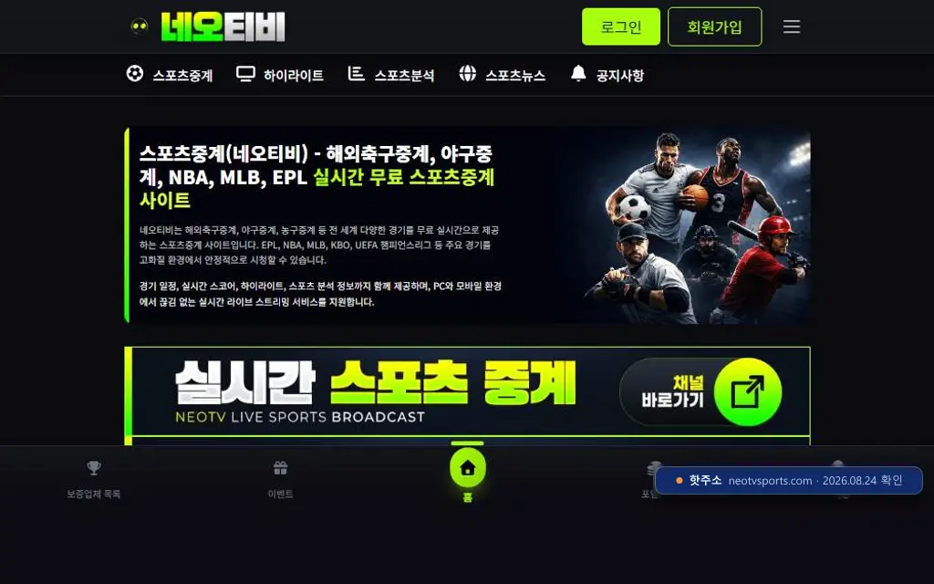 네오티비 첫 화면 캡처