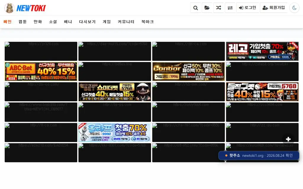 뉴토끼 첫 화면 캡처