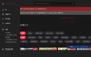 누누티비 첫 화면 캡처