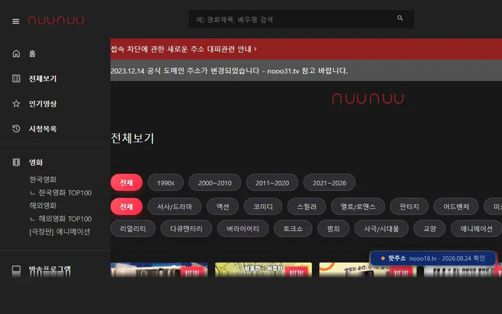 누누티비 첫 화면 캡처