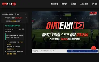 이지티비 첫 화면 캡처
