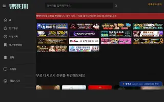떙떙티비 첫 화면 캡처
