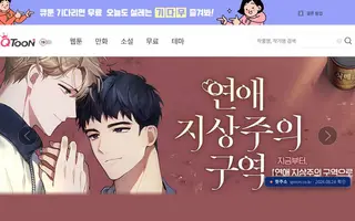 큐툰 첫 화면 캡처