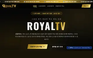 로얄TV 바로가기 첫 화면 캡처
